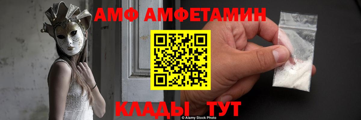 Amphetamine Розовый Усть-Илимск