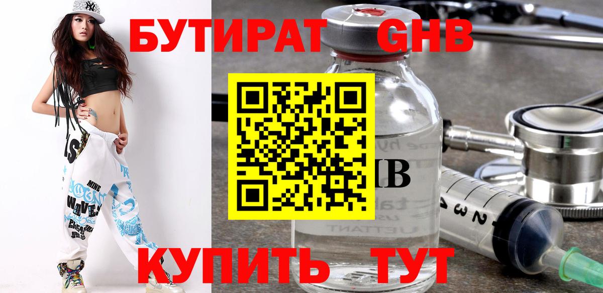Бутират буратино  БУТИРАТ  Усть-Илимск  Вход с VPN 