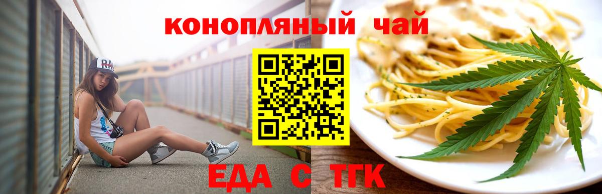Усть-Илимск  Печенье с ТГК конопля  Вход с VPN 