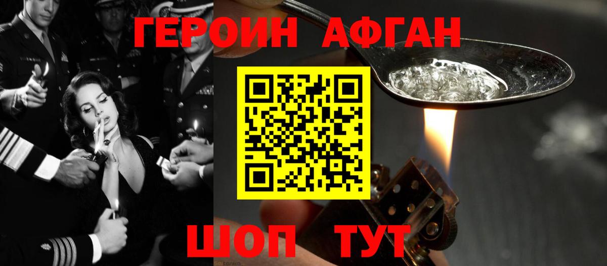 Героин афганец Усть-Илимск