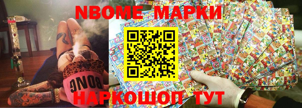 Марки NBOMe 1500мкг  Вход с VPN  Марки NBOMe  Усть-Илимск 